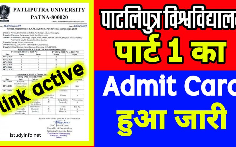 Patliputra University BA Part 1 Exam Date 2021