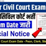 Bihar Civil Court Exam Date Sarkari Result