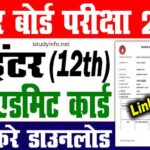 12th Admit Card 2023 Bihar Board Download