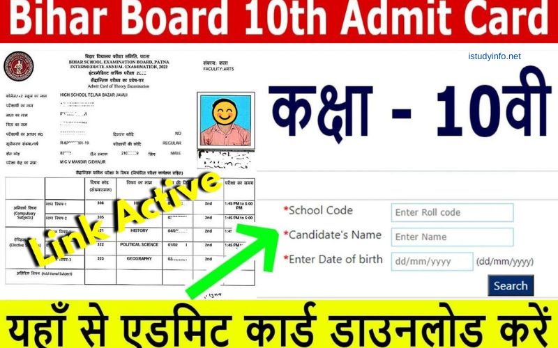 Bihar Board 10th Admit Card 2024 Download PDF