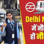 Delhi Metro Job for Ticket Counter 12th Pass