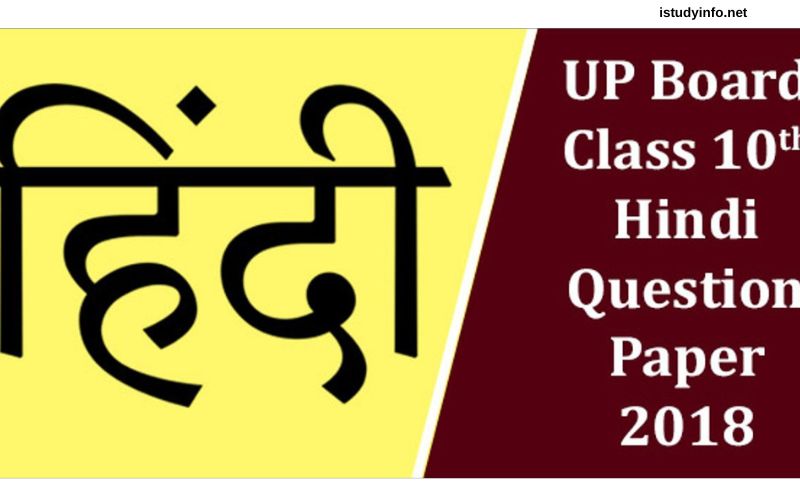 Hindi Question Paper Class 10 up Board 2018