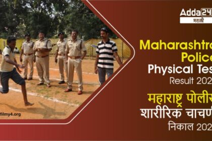 Maharashtra Police Bharti 2022 Physical Test Details