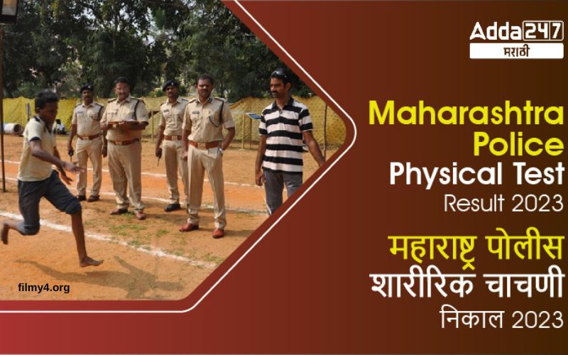 Maharashtra Police Bharti 2022 Physical Test Details