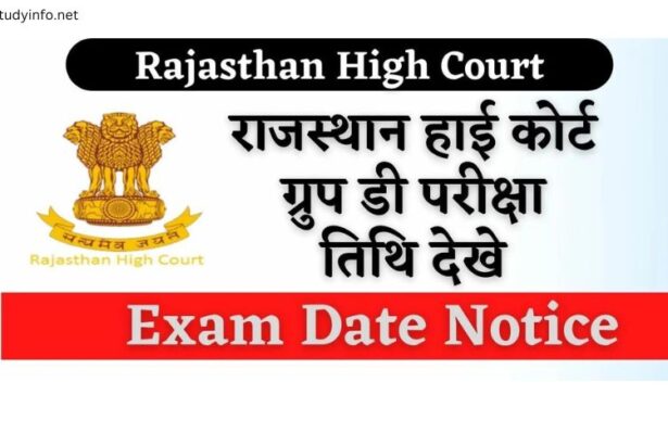 Rajasthan High Court Group D Exam Date 2022