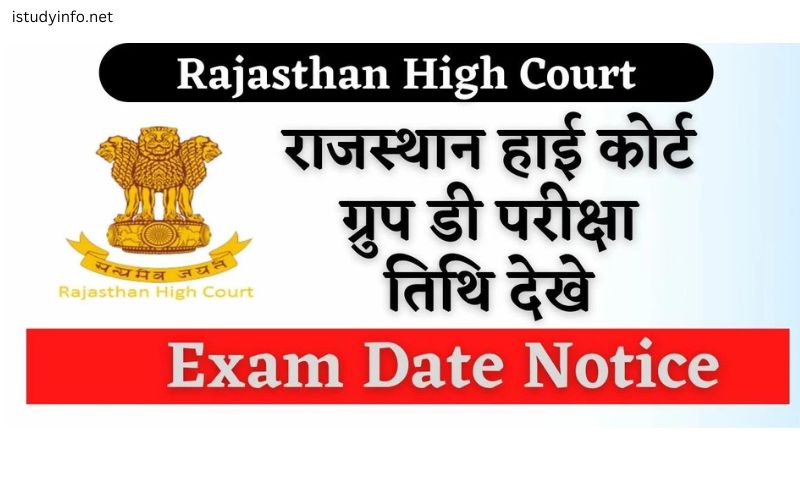 Rajasthan High Court Group D Exam Date 2022