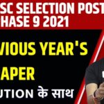 Ssc Phase 9 Previous Year Question Paper