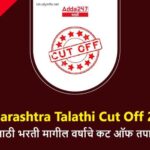 Talathi Cut off List 2019 District Wise