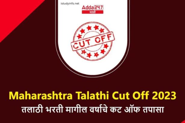 Talathi Cut off List 2019 District Wise