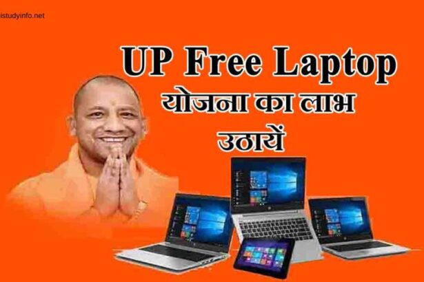 Up Laptop Yojana Online Form 2021 - Sarkari Result