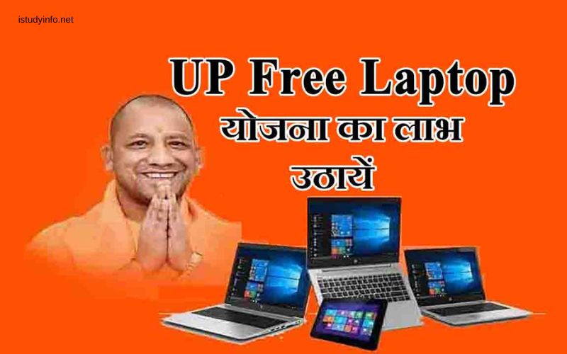 Up Laptop Yojana Online Form 2021 - Sarkari Result