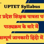 Up Tet Syllabus 2021 In Hindi Pdf