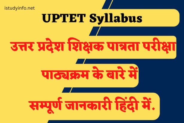 Up Tet Syllabus 2021 In Hindi Pdf